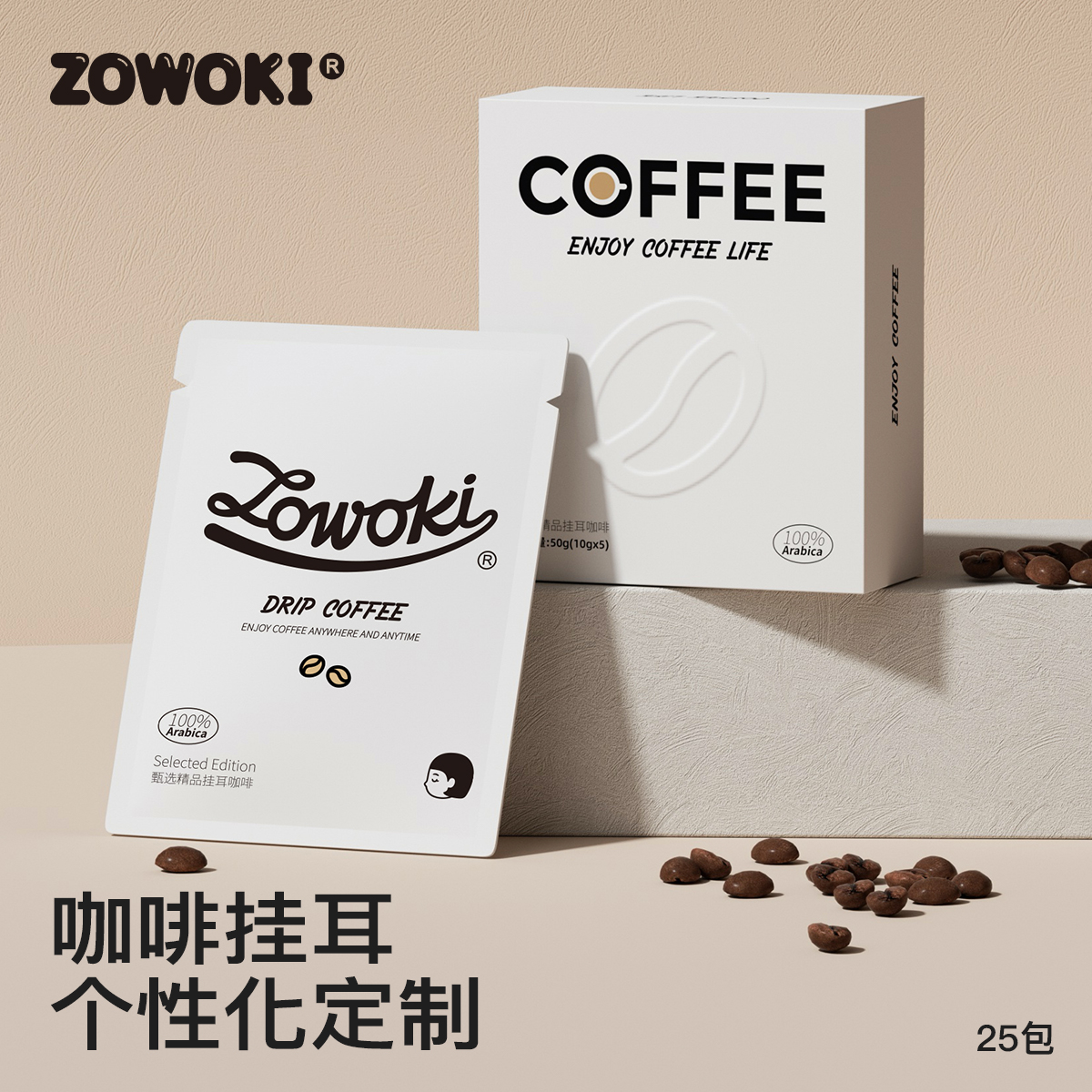 造物集甄選精品咖啡支持定制