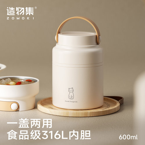 造物集316l不锈钢大容量焖烧杯