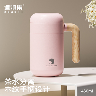 造物集不锈钢保温杯女高颜值泡茶杯子茶水分离办公室水杯定制刻字
