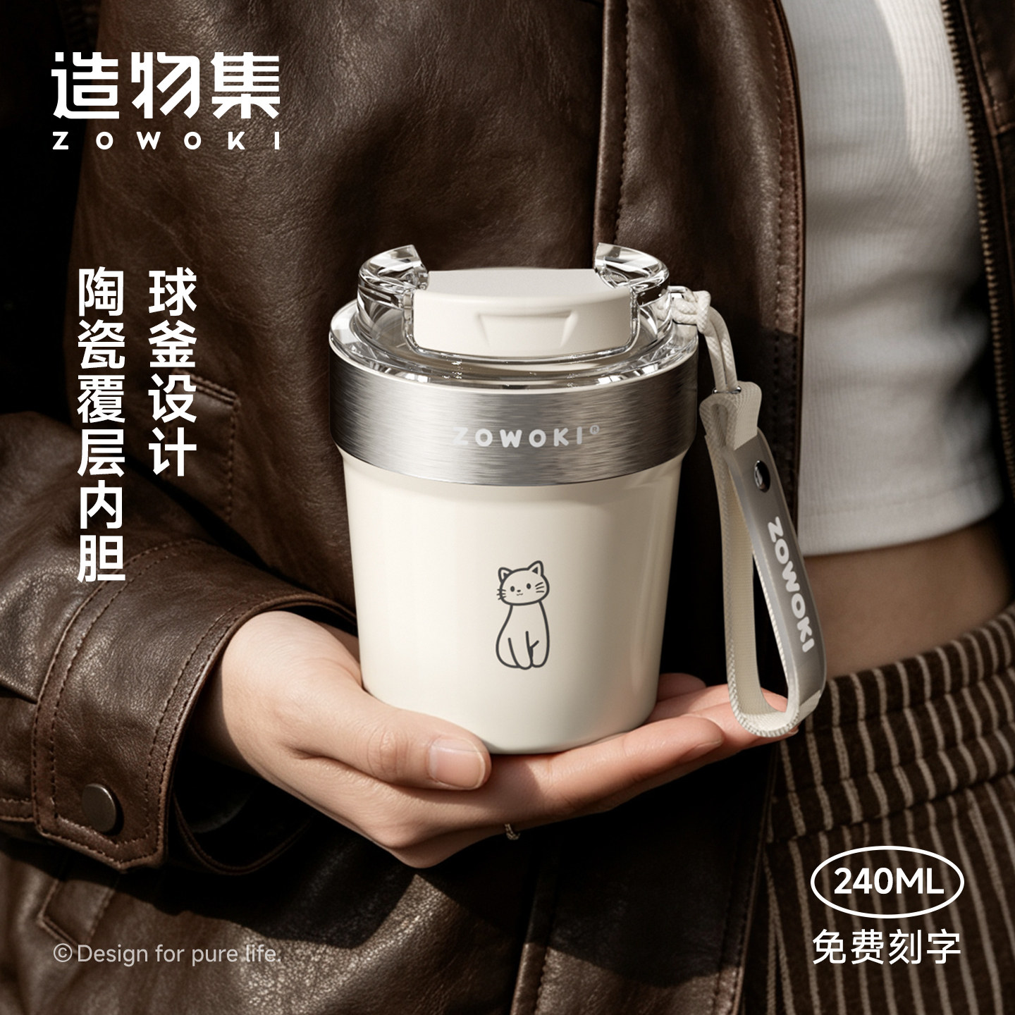 造物集陶瓷内胆保温咖啡杯刻字