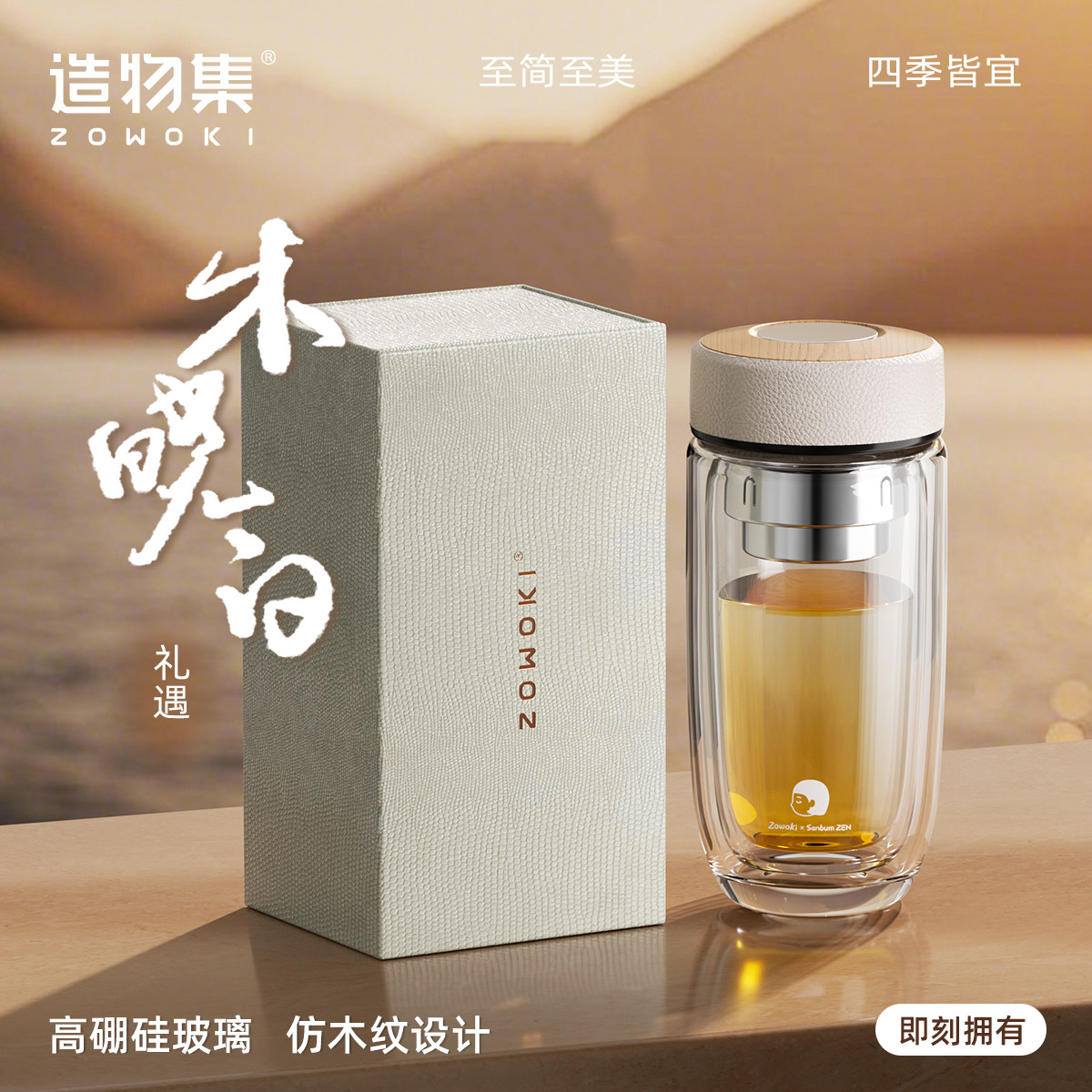 造物集双层玻璃杯水杯茶水分离泡喝茶杯商务茶杯男士高档礼盒杯子