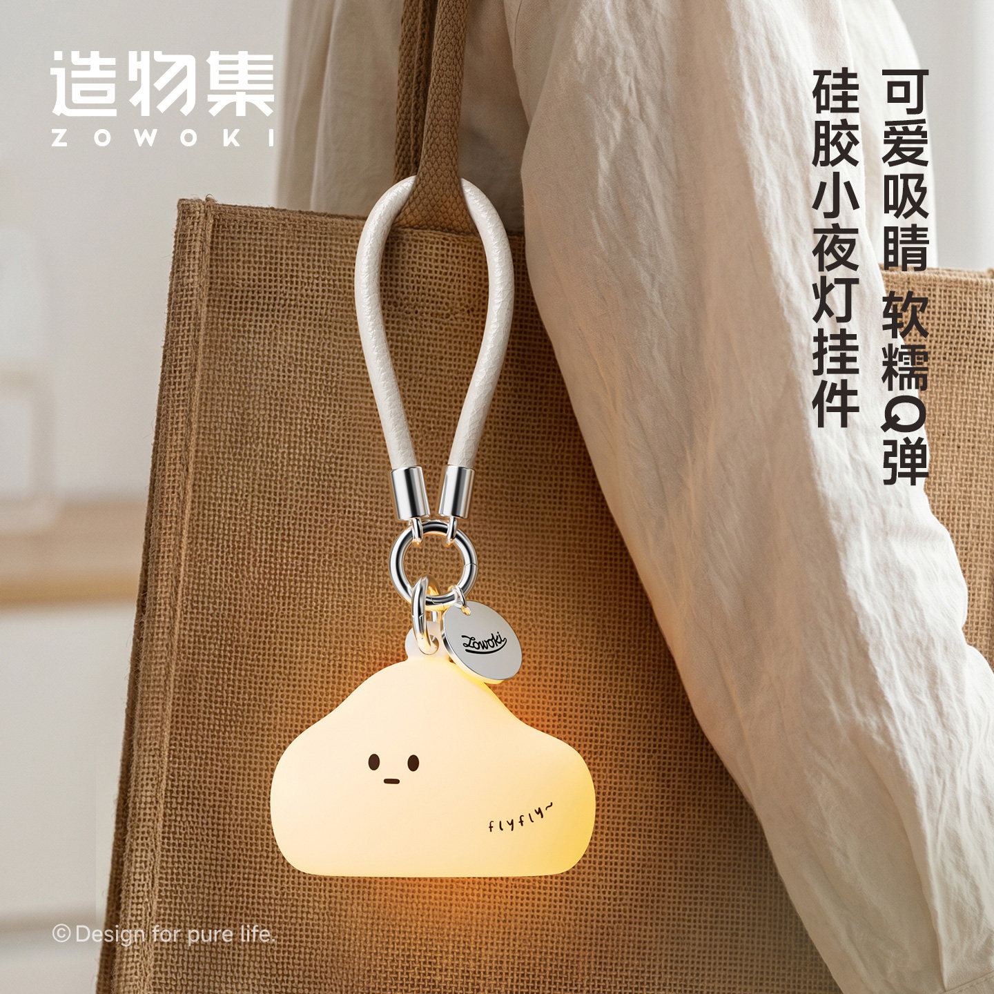 造物集云朵硅胶小夜灯钥匙扣