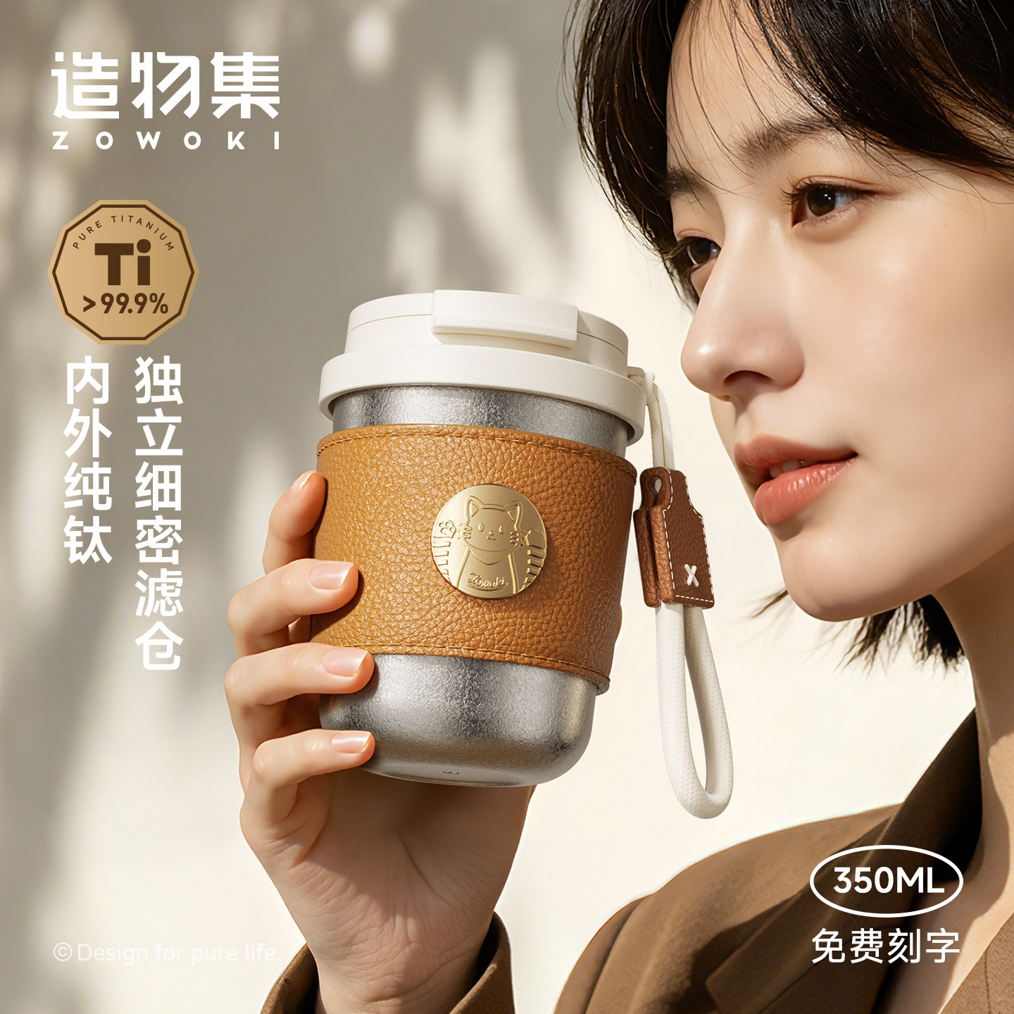 造物集纯钛抗菌便携轻盈咖啡杯