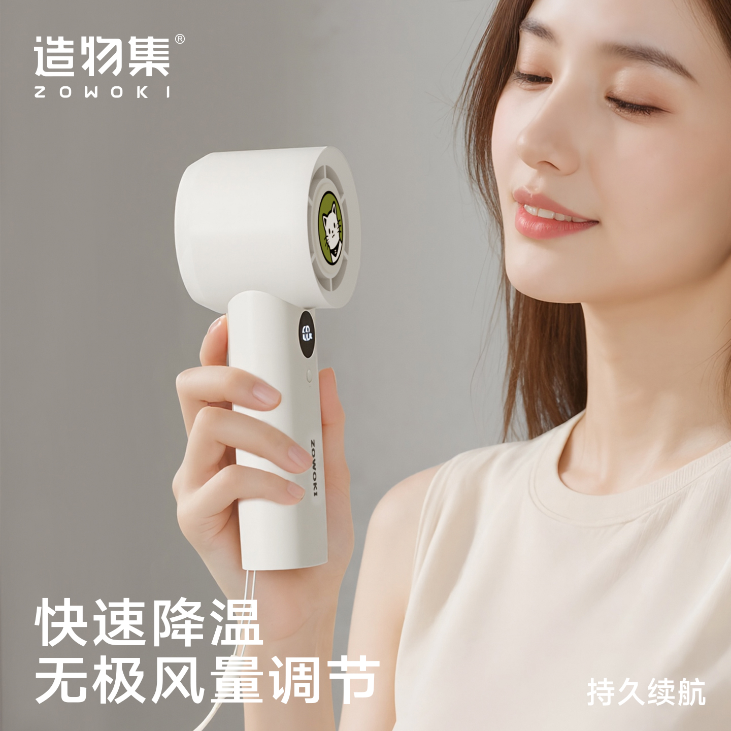 【官方正品】造物集手持风扇