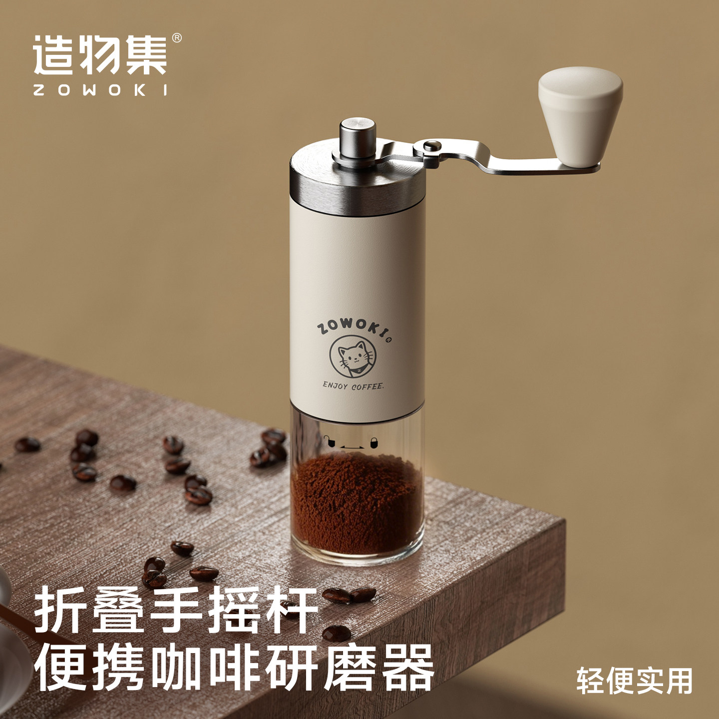 造物集手摇磨豆机咖啡豆研磨机手冲咖啡套装家用手动研磨器咖啡机