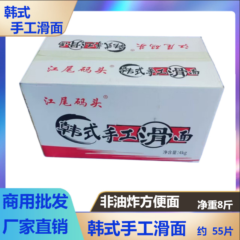 韩式手工滑面细条火锅面炒面麻辣烫早餐非油炸方便面整箱商用包邮