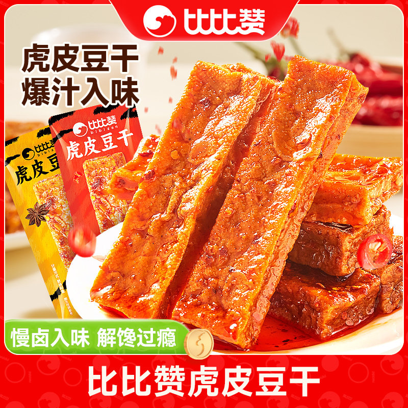 比比赞虎皮豆干零食办公室解馋素食豆干制品小吃休闲食品