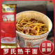 限时 热销 罗氏招牌热干面内含料包碱水面速食早餐拌粉拌面