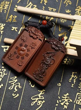 适用雷击枣木虎头吊牌木牌挂件王灵官令牌太极八卦紫薇讳吊a1481