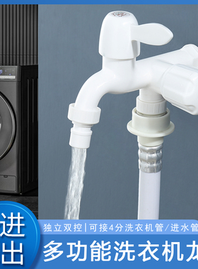 4分双头塑料洗衣机水龙头多功能一进二出三通用拖把池单冷水龙头
