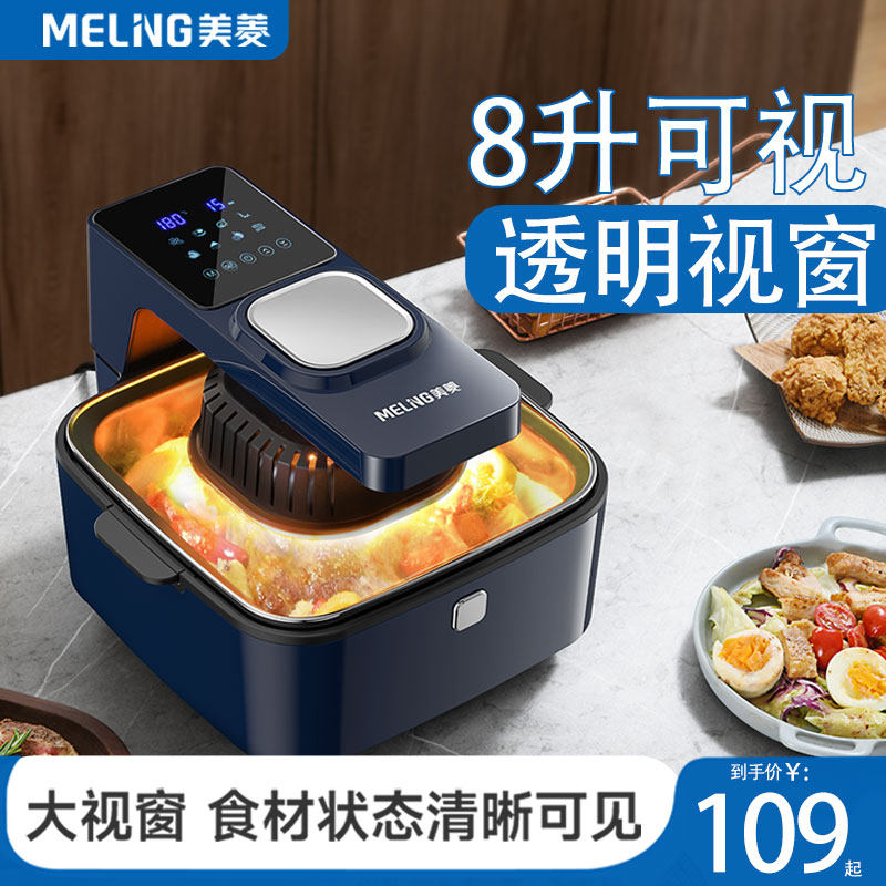 美菱空气炸锅可视家用新款智能透明电炸烤箱全自动多功能一体