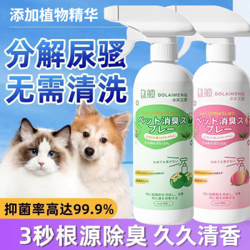 抖音爆款宠物消毒液猫咪