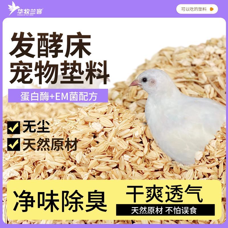 芦丁鸡发酵床垫料分解粪便除臭稻壳玉米芯防臭无尘发酵菌生物垫料
