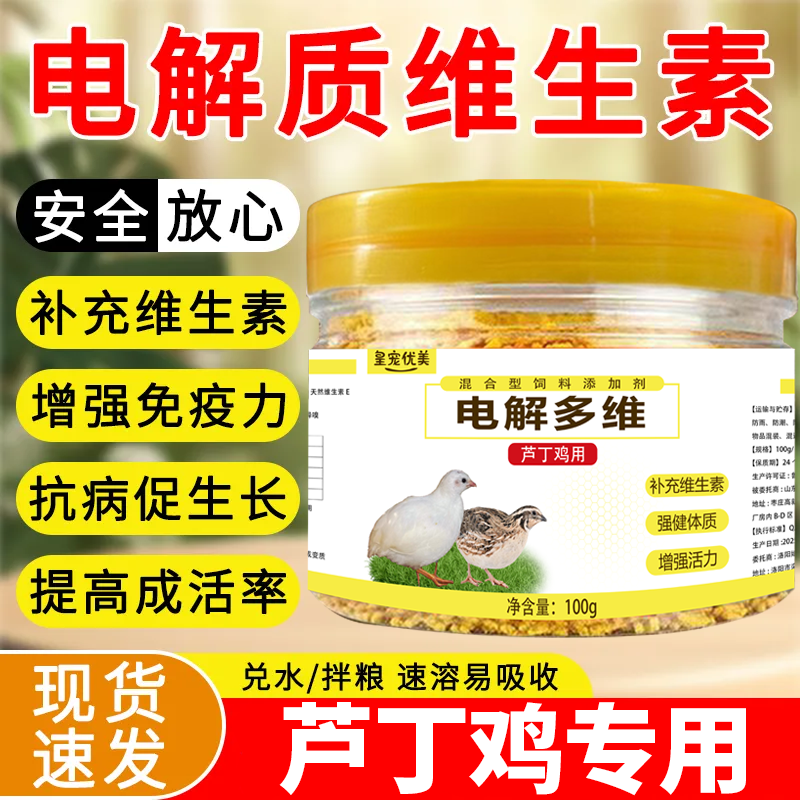 芦丁鸡电解多维补充维生素抗应激惊吓停蛋乱飞炸毛没精神啄羽啄肛