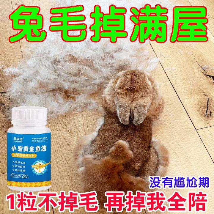 不掉毛】兔子小宠专用黄金鱼油增亮毛色滋养毛囊防脱不掉毛营养品,宠物/宠物食品及用品,兔兔医疗用品,淘宝优惠券,粉丝福利购,淘宝优惠卷
