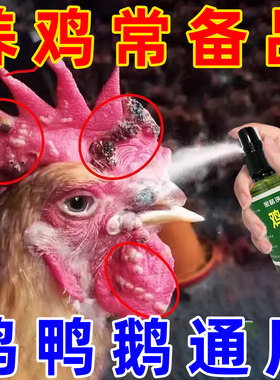 鸡痘特效药专用不伤鸡当天有效