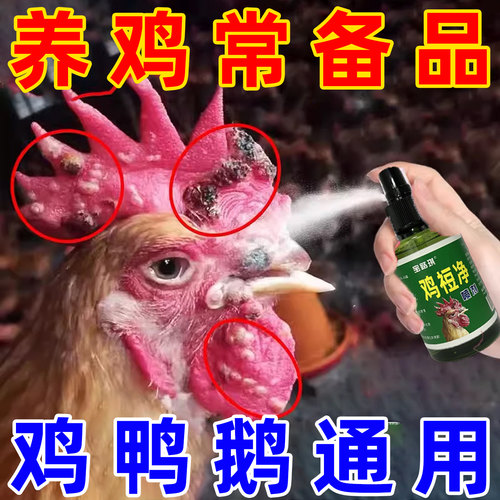 鸡痘特效药专用不伤鸡当天有效