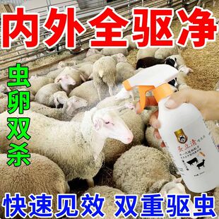 猪牛羊家畜动物寄生驱虫药疥螨虱子螨虫跳蚤蜱虫吸血虫蝇蛆杀虫剂