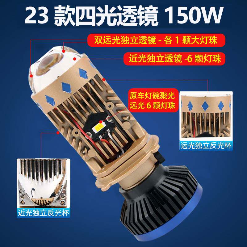 H4矩阵四光双透镜LED大灯泡远近一体鱼眼摩托车汽车货车超亮激光