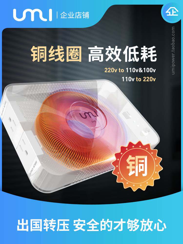 220v转110v变压器 100v120v转220v美国日本台湾电源电压转换器umi