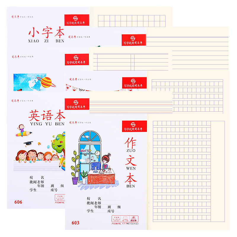 司马彦作业本25K英语作文田字格练字本数学本子练习本语文本日格本武汉二三年级小学生统一标准32K小字本文具