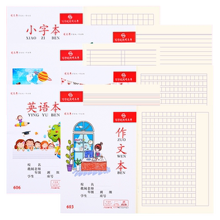 司马彦作业本25K英语作文田字格练字本数学本子练习本语文本日格本武汉二三年级小学生统一标准32K小字本文具