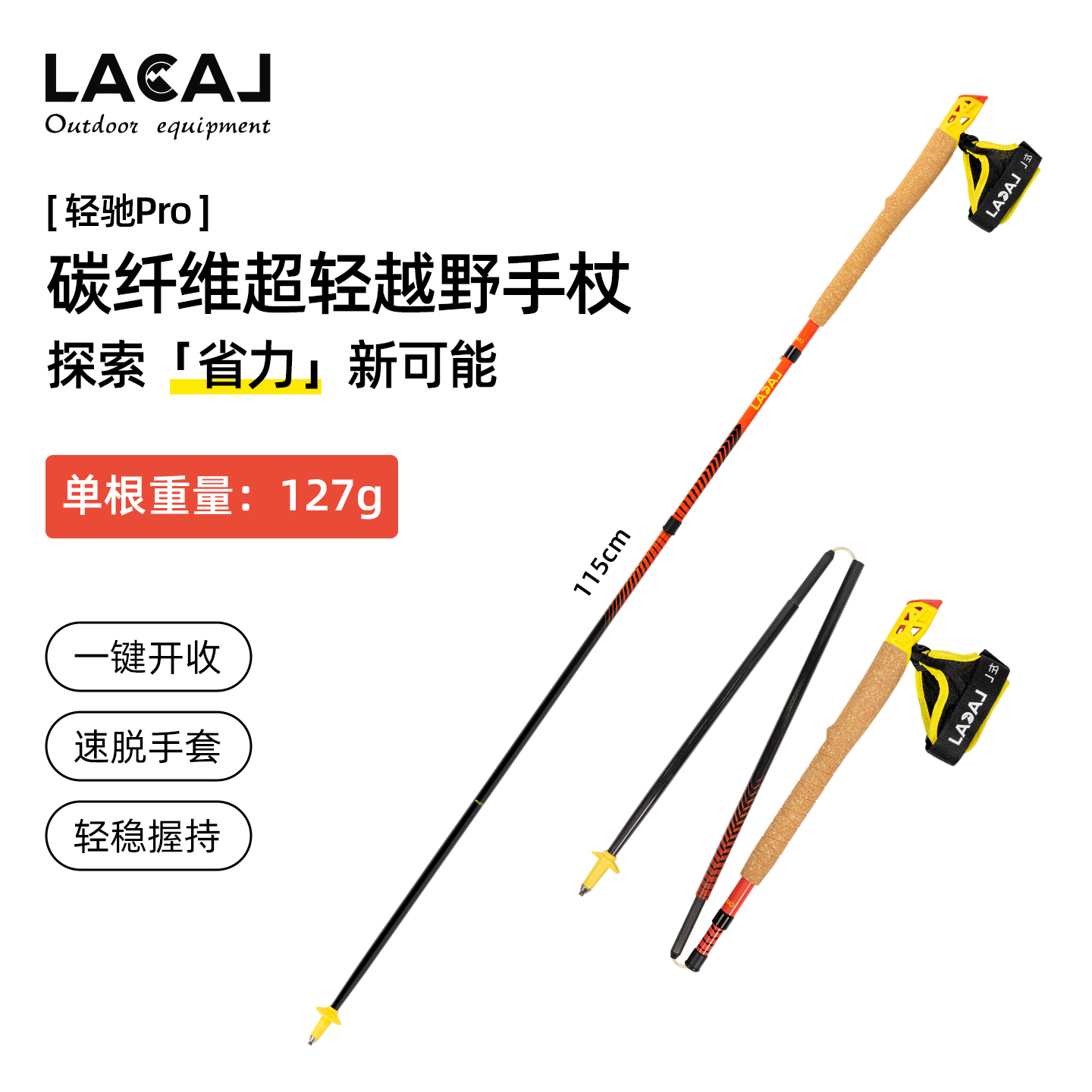 LACAL勒卡越野跑登山折叠超轻手杖户外徒步碳素纤维专业男女款Z杖
