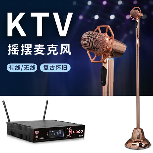 DKA 专业落地KTV包房K歌摇摆无线 线麦克风立杆摇咪覆古有线 线摇