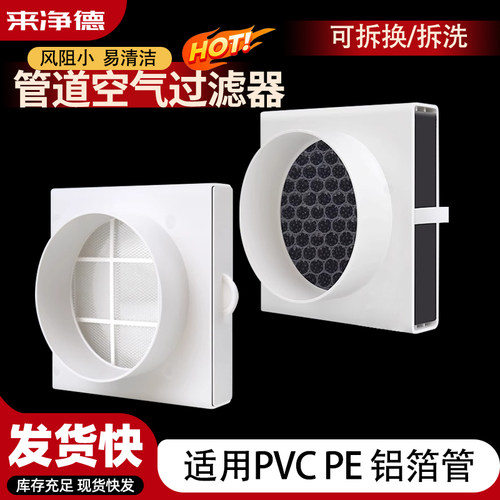 来净德管道过滤箱净化空气防蚊虫