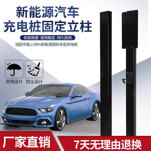 来净德新能源汽车充电桩立柱