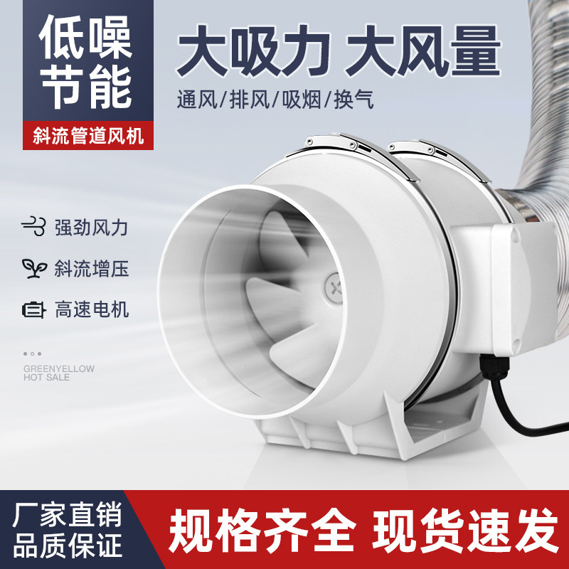 来净德管道抽风机斜流增压卫生间换气排风扇强力静音家用厨房油烟,生活电器,换气扇/排气扇,淘宝优惠券,粉丝福利购,淘宝优惠卷