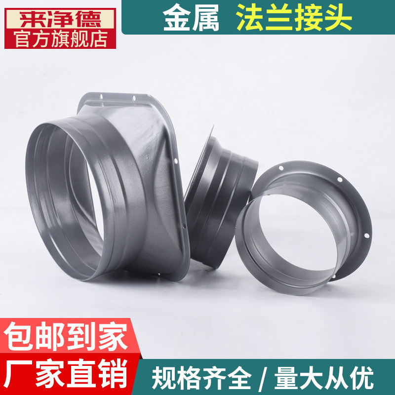 金属法兰新风系统通风口连接器