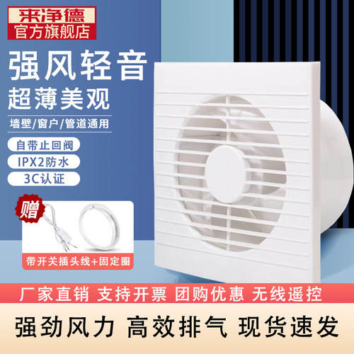 来净德高效换气排气扇款式多样