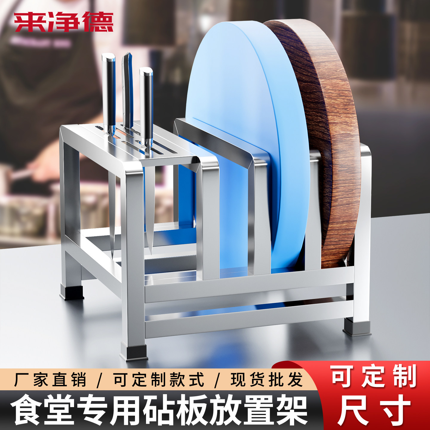 来净德 不锈钢菜板架加厚商用厨房砧板架刀架多功能食堂菜墩架