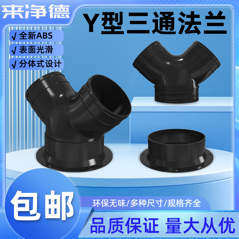 ABS三通法兰风管接头150转100转75大小头变径圈新风交换机转接口