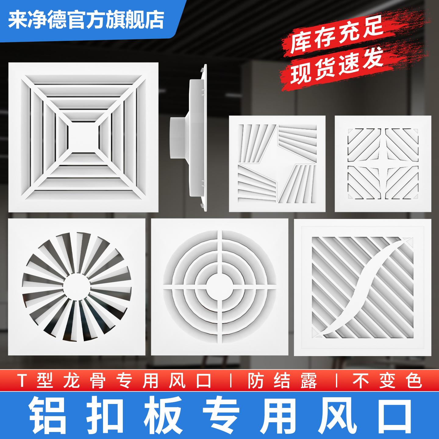 集成吊顶风口方接圆铝扣板面罩