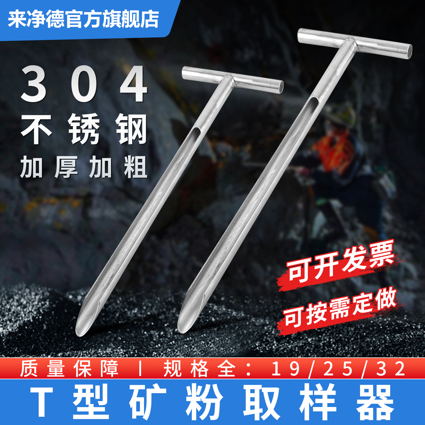 来净德304不锈钢T型矿粉取样器