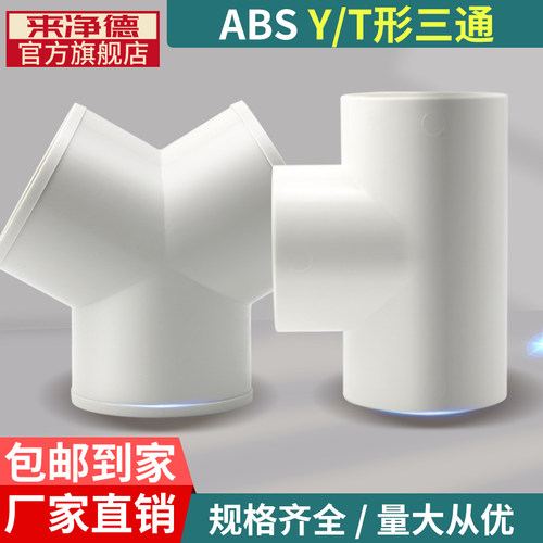 T型Y型三通接口通风管一分二