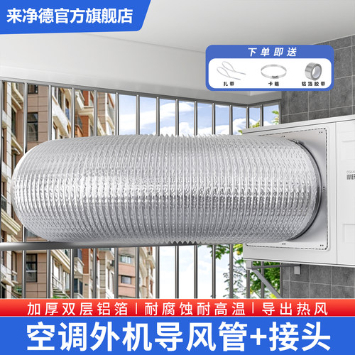 来净德空调外机导风管接头套装