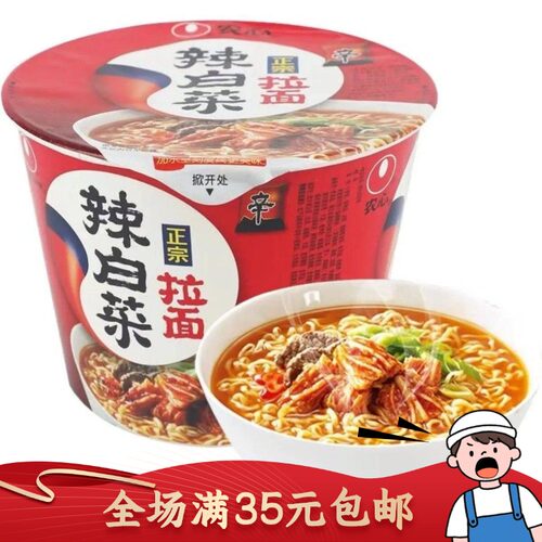 农心国产拉白菜面大碗面方便面韩式风味速食泡面即食夜宵114g