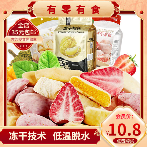 有零有食冻干草莓榴莲芒果干混合