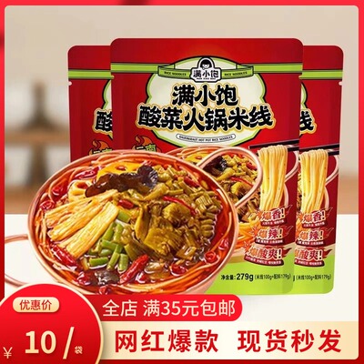 满小饱网红酸菜火锅米线米粉酸辣