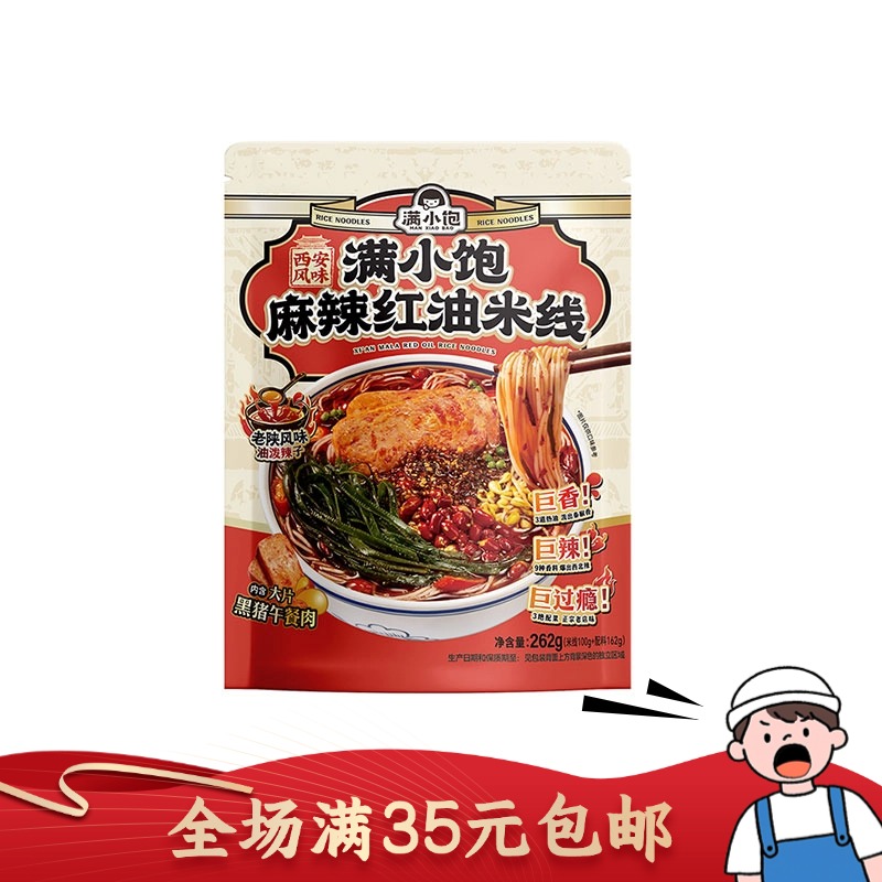 麻辣红油香辣过瘾米线