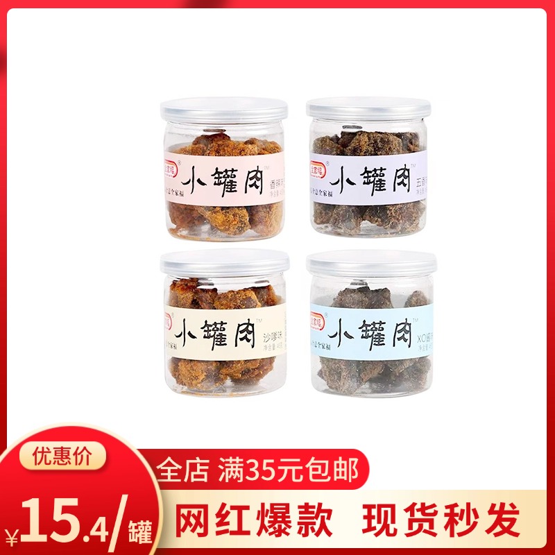 全家福小罐肉猪肉粒五香沙嗲XO
