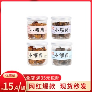 全家福46g小罐肉猪肉粒香辣五香沙嗲XO酱味猪肉干网红解馋小零食