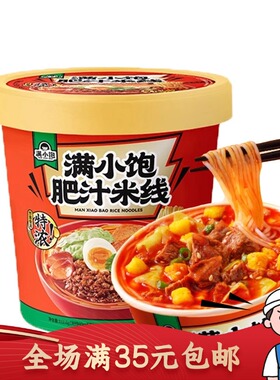 满小饱112.6g网红肥汁米线桶装粉丝拉面冲泡即食酸辣粉速食