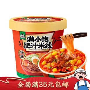 满小饱112.6g网红肥汁米线桶装粉丝拉面冲泡即食酸辣粉速食