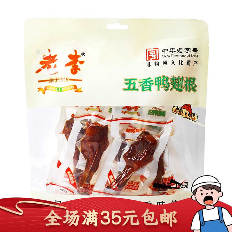 老李五香鸭翅根卤味零食泡面搭档夜宵肉类零食192g
