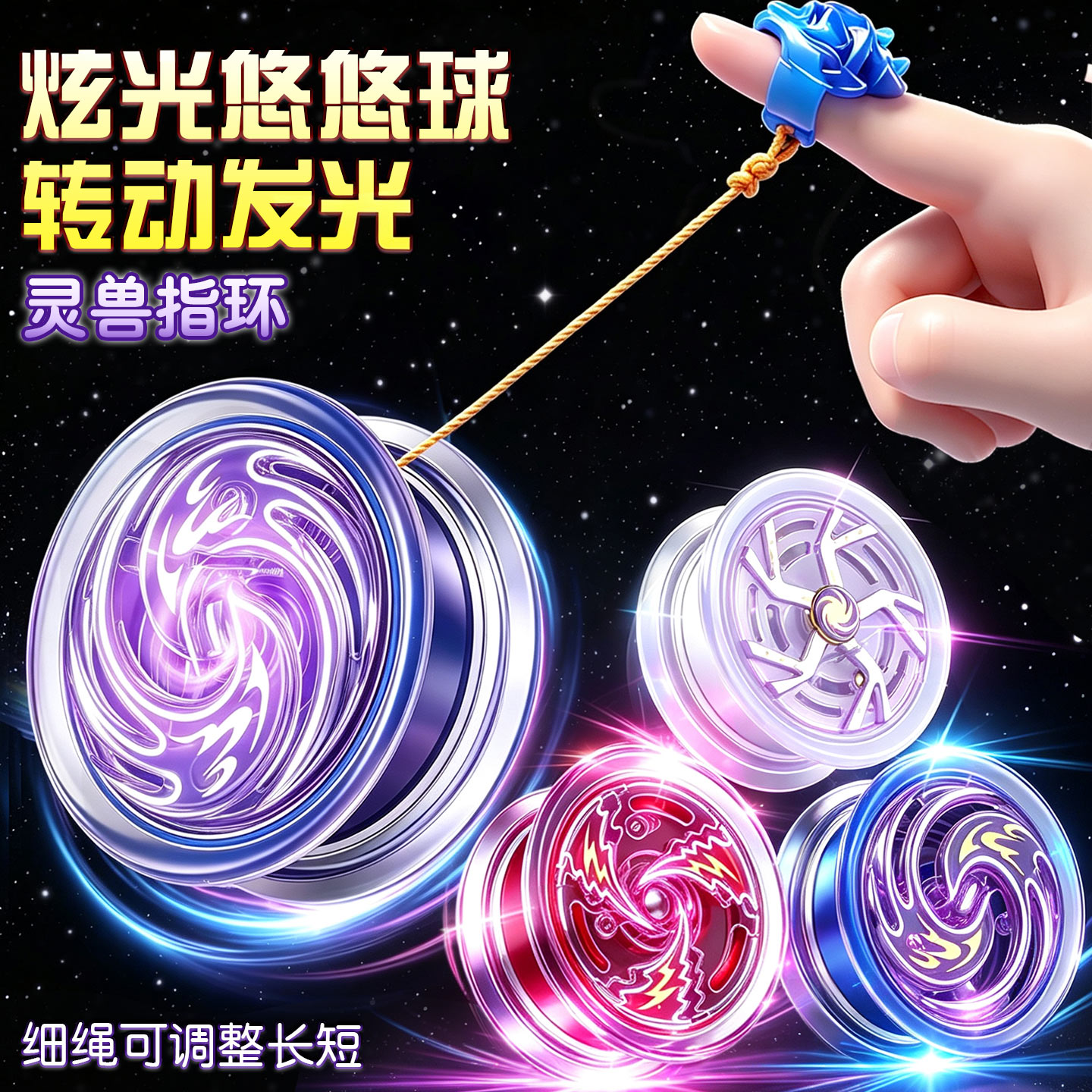 小学生发光自动回旋合金悠悠球图片