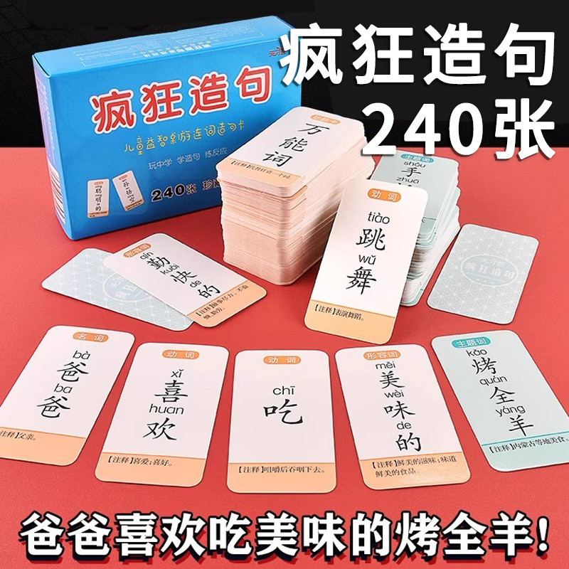造句小天才卡牌疯狂造句桌游